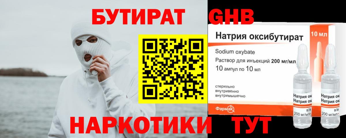 БУТИРАТ оксибутират  Вход с VPN  БУТИРАТ  Менделеевск 