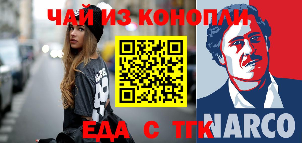 Менделеевск  Еда ТГК марихуана  Вход с VPN 