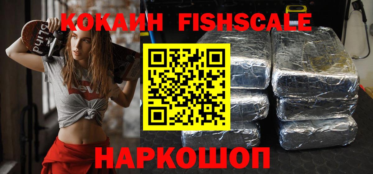 Cocaine Fish Scale Менделеевск