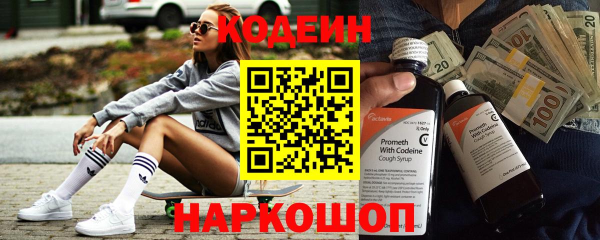 Кодеиновый сироп Lean напиток Lean (лин)  магазин    Вход с VPN  Менделеевск  Кодеин Purple Drank 
