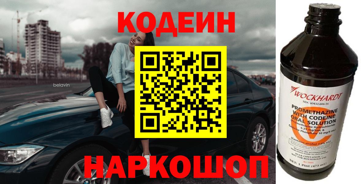 Codein Purple Drank Менделеевск