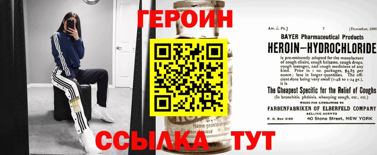 Героин герыч  Вход с VPN  Менделеевск 