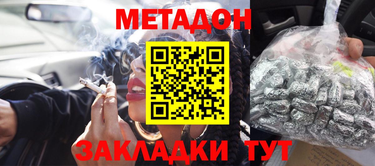 МЕТАДОН белоснежный  Вход с VPN  Менделеевск 