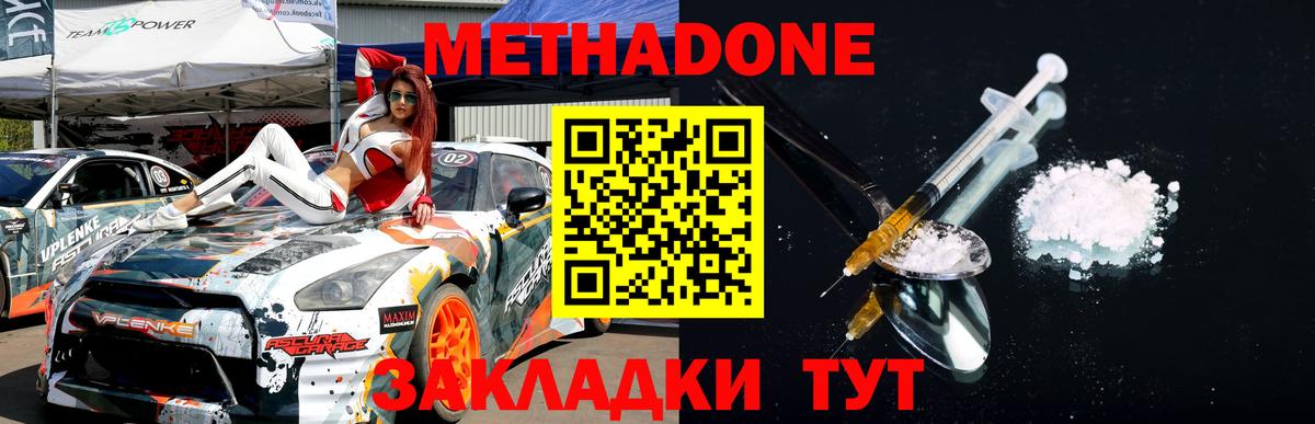 МЕТАДОН кристалл Менделеевск
